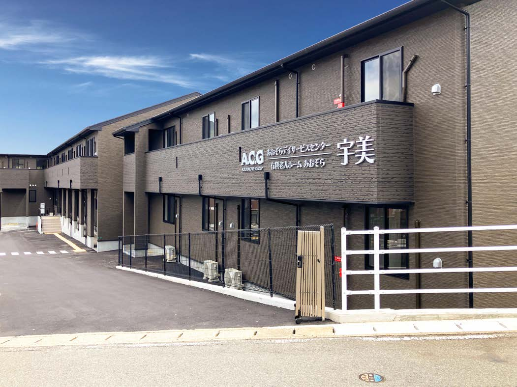 施設紹介 | あおぞらケアグループ-ACG